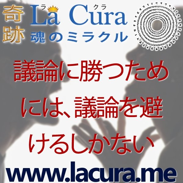 10952 議論に勝つためには 議論を避けるしかない.jpg